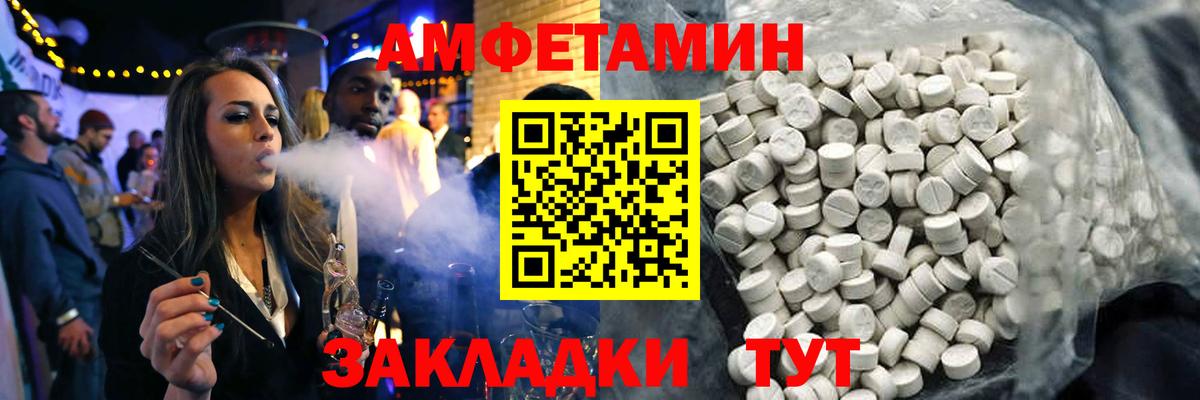 Амфетамин VHQ Зеленогорск