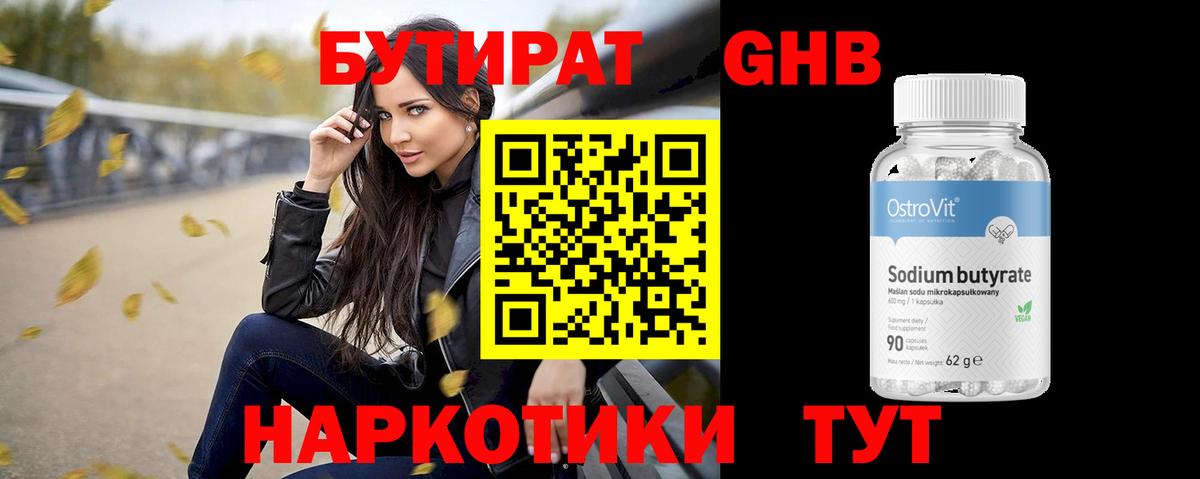 БУТИРАТ BDO 33% Зеленогорск