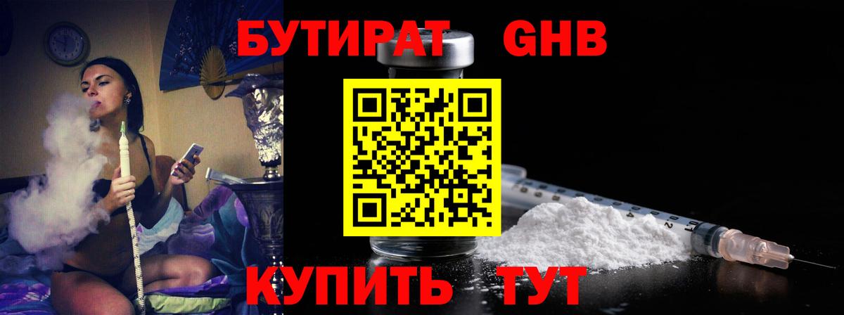 Бутират BDO 33%  Вход с VPN  Зеленогорск 