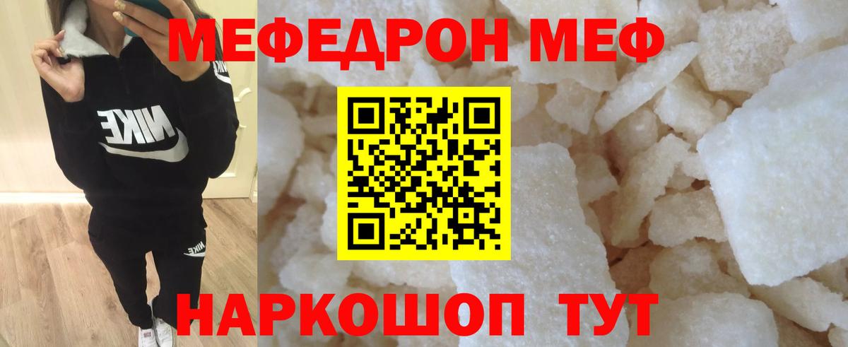 МЕФ  МЕФ мяу мяу  Мефедрон  Вход с VPN  Зеленогорск  Мефедрон мяу мяу 